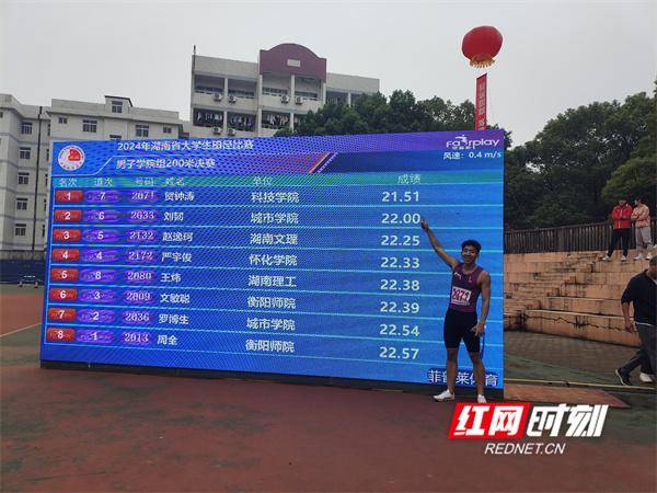 湖南科技学院学子在2024年湖南省大学生田径比赛中勇夺双冠