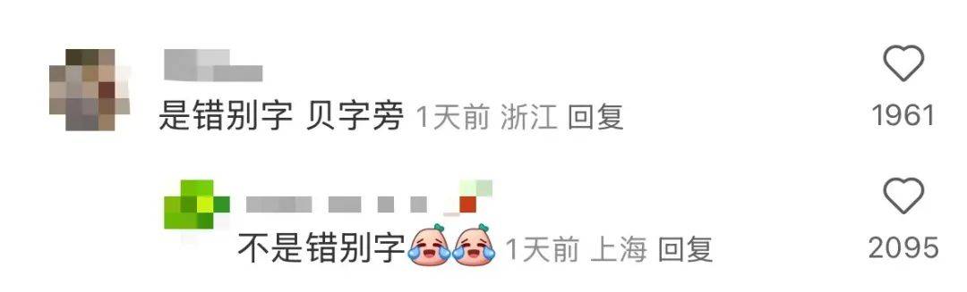 “结账”还是“结帐”？网友在迪士尼看懵了！专家说……