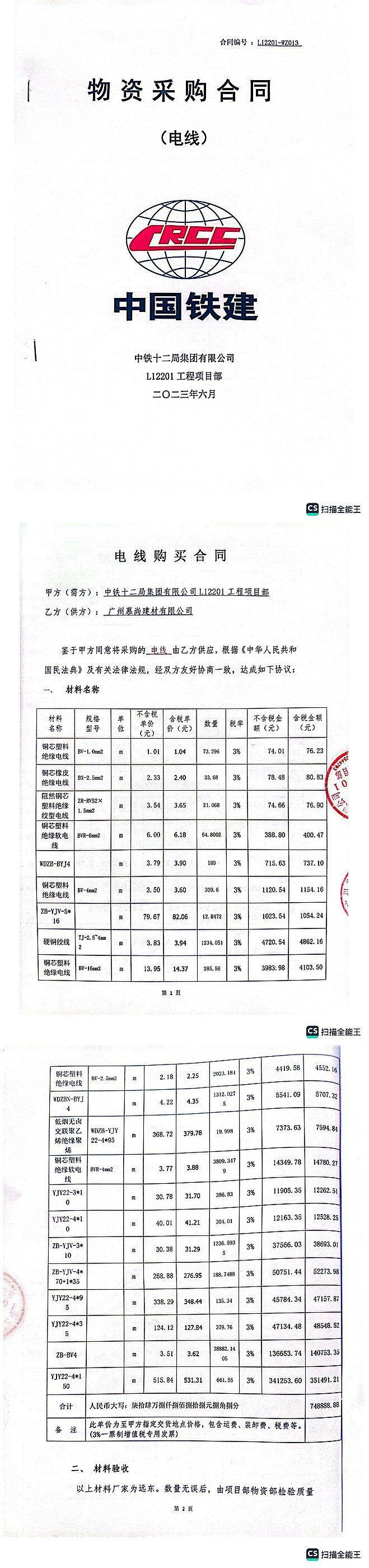 中铁十二局被爆拖欠184万余元货款，致供货商和工人生活陷入困境