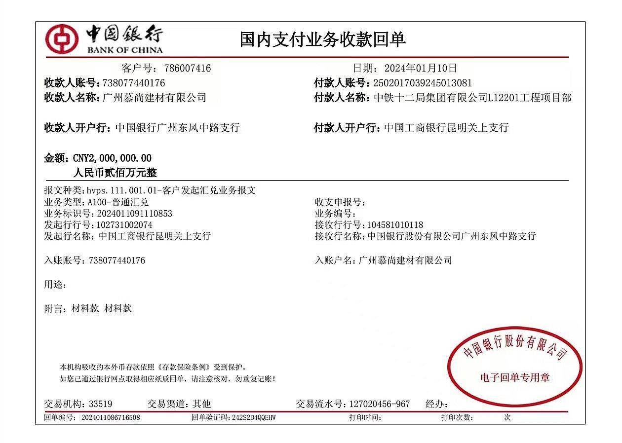 中铁十二局被爆拖欠184万余元货款，致供货商和工人生活陷入困境