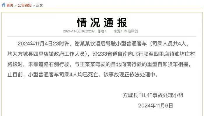 南阳4名政府工作人员遇车祸身亡!司机酒驾与对向货车相撞