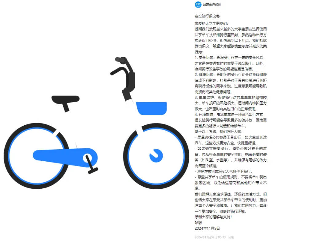 “夜骑开封”火了,昨夜部分路段严重拥堵!三大单车平台深夜紧急倡议