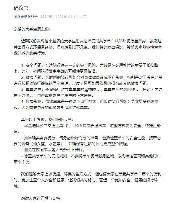 “夜骑开封”火了,昨夜部分路段严重拥堵!三大单车平台深夜紧急倡议