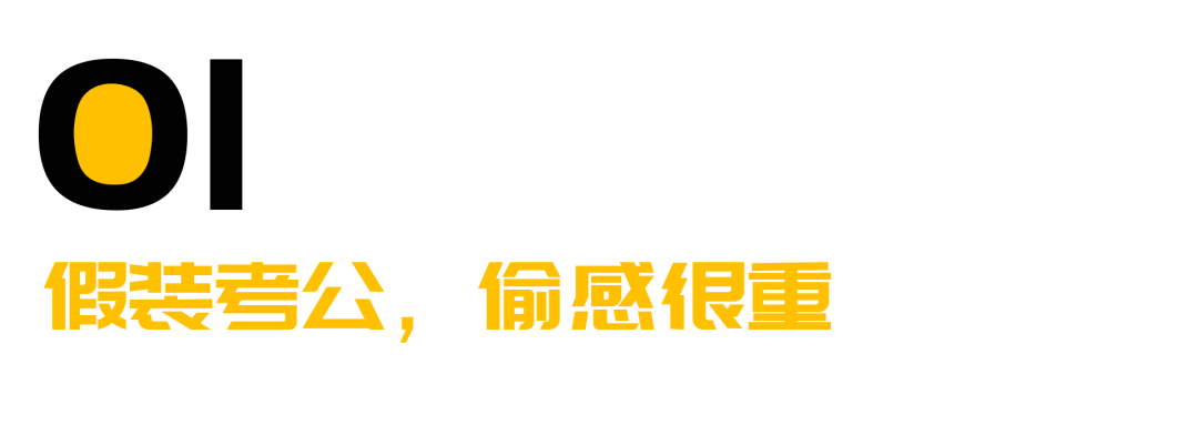 95后为了啃老，开始假装考公
