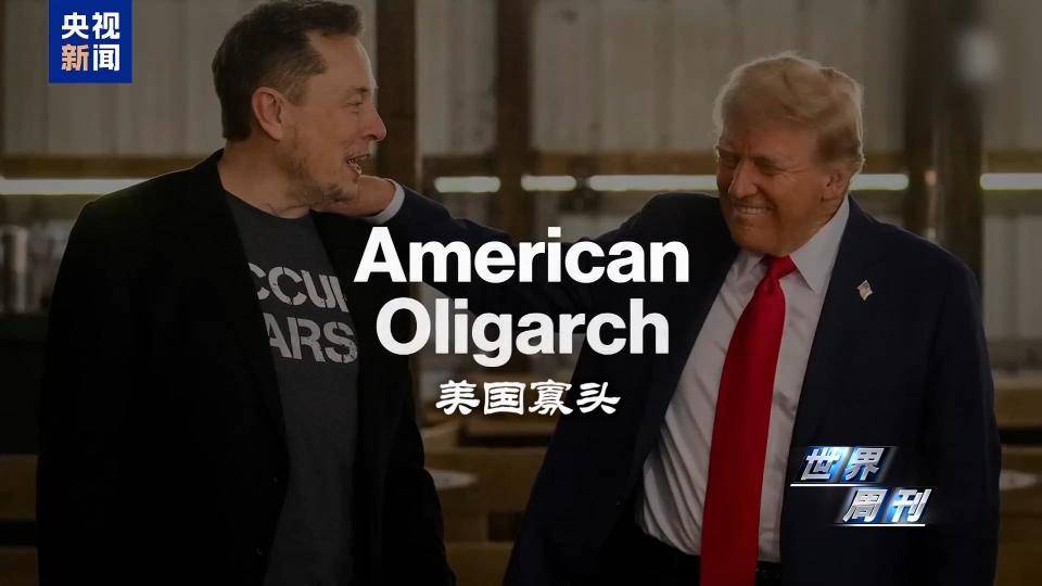 “特朗普2.0时代”的“红人”马斯克 却被美媒预测是“临时工”?