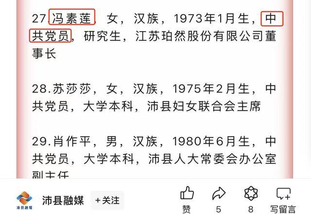 涉嫌文凭造假的女政协常委,又被指隐瞒党员身份