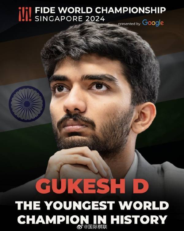 国际象棋世界冠军赛终局：18岁印度新星古克什战胜丁立人获得冠军