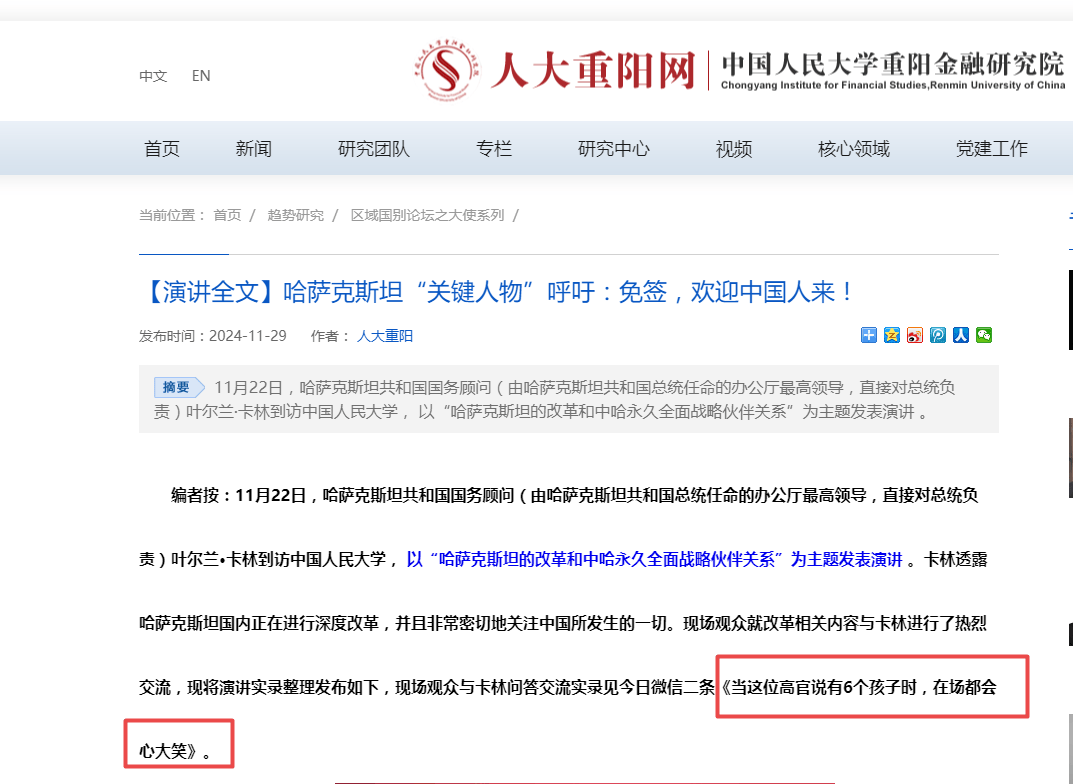 如何让“女大学生服服帖帖生孩子”?教授咨询外国高官引争议