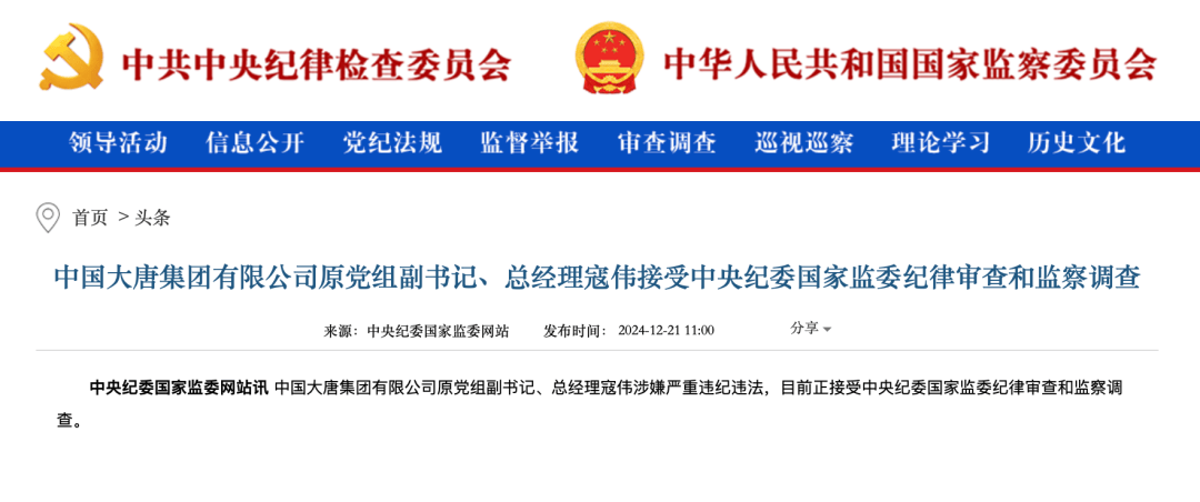 央企巨头突发！原总经理，被查！
