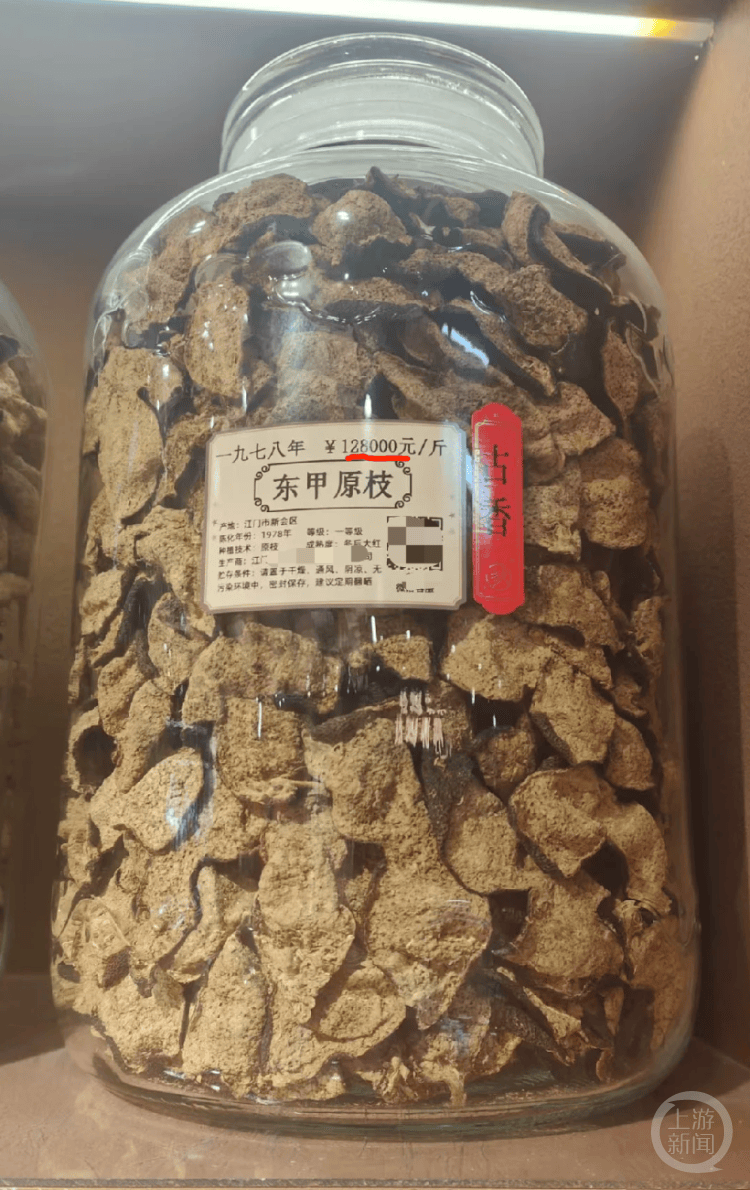 广东江门一门店新会陈皮卖到12.8万元/斤？回应：存放46年存货仅4斤，收藏价值远超实用价值
