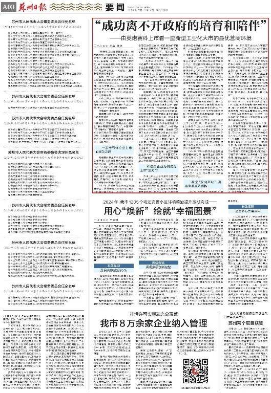 为啥苏州能冲出中国氮化镓半导体第一股？