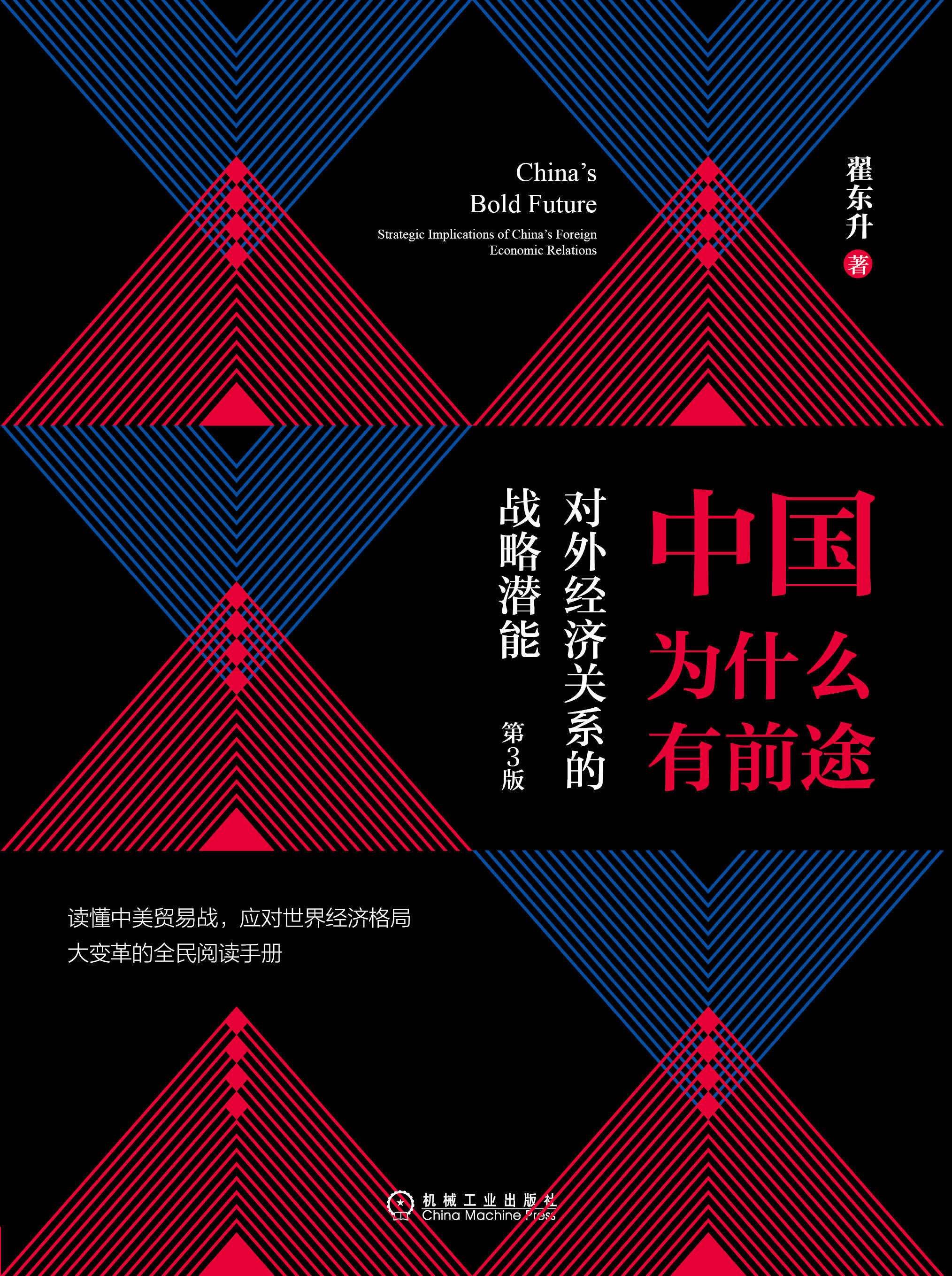 翟东升：西方客户不买我们最想卖的东西，而南方兄弟又没钱买，怎么办？