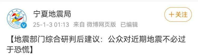 今天凌晨宁夏又多次地震！当地提醒