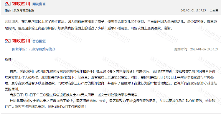 游客投诉在九寨沟景区买到假银饰，官方回复来了