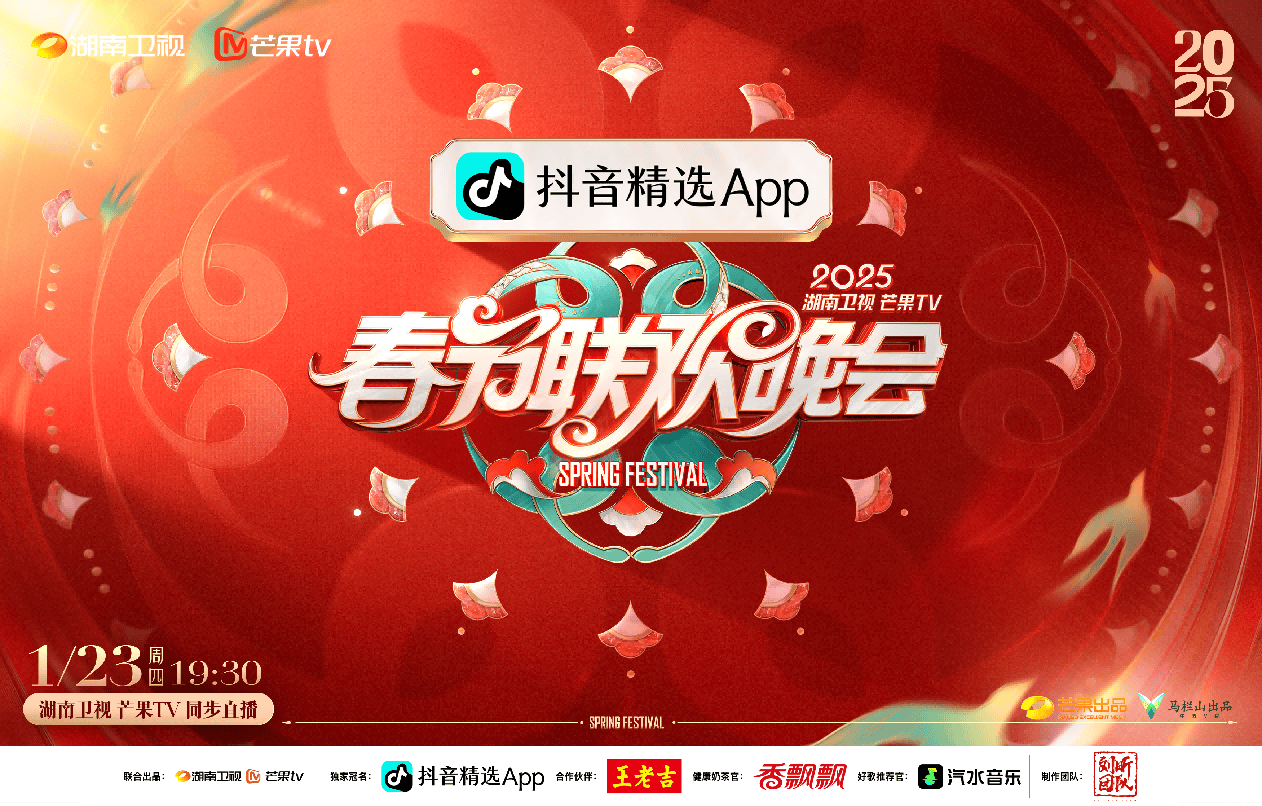 非遗迎新春!湖南卫视春晚定档1月23日小年夜