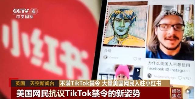 TikTok禁令意外“解锁”中美用户的跨境文化互动？媒体聚焦