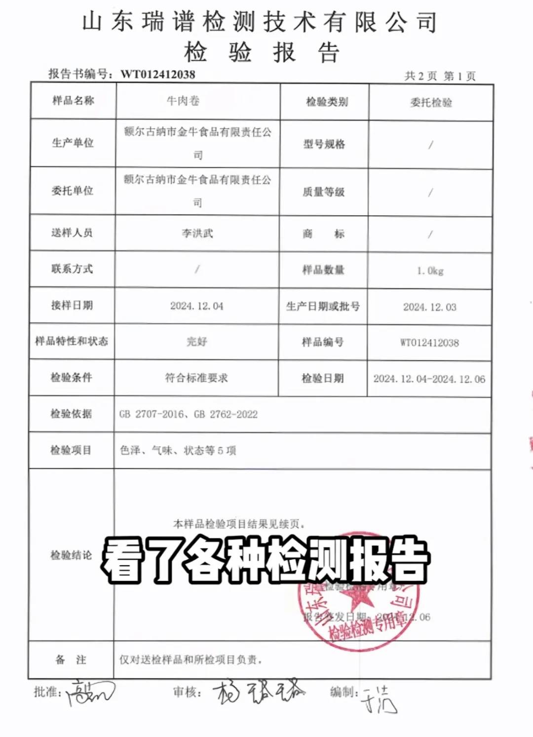 百万粉网红带货合成肉后续：有消费者收到“退赔”共十倍货款