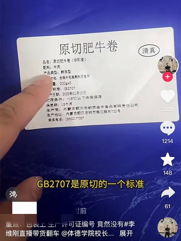 百万粉网红带货合成肉后续：有消费者收到“退赔”共十倍货款