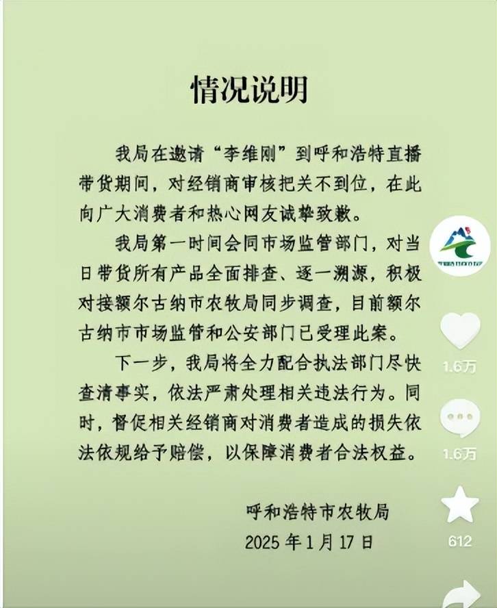 百万粉网红带货合成肉后续：有消费者收到“退赔”共十倍货款