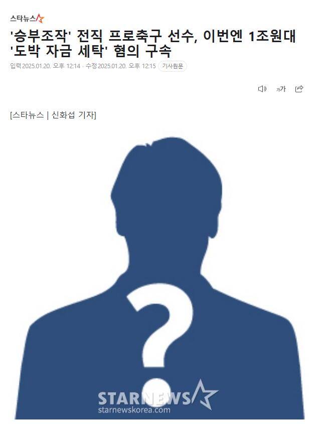 涉案1.1万亿 ！韩国球员成赌博集团头目 曾因打假球被罚