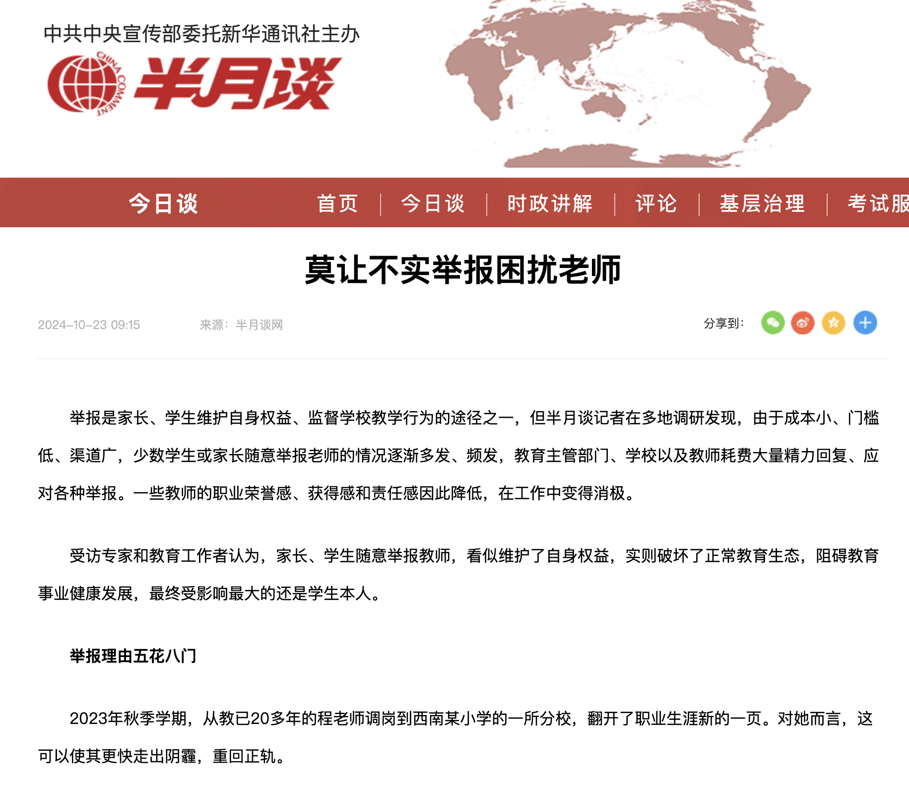 女教师批评霸凌者 反被举报“侮辱学生”