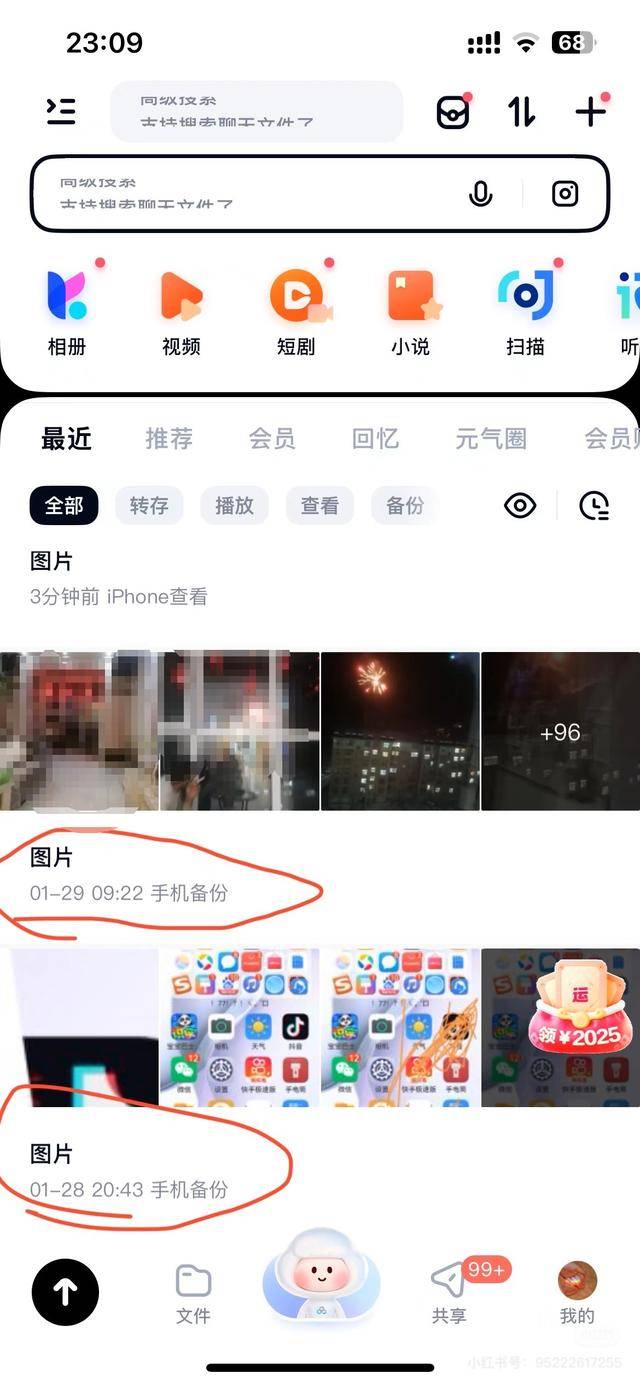 网盘现陌生女子隐私照！客服提醒增设验证方式