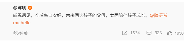 陈晓陈妍希官宣离婚：今后各自安好