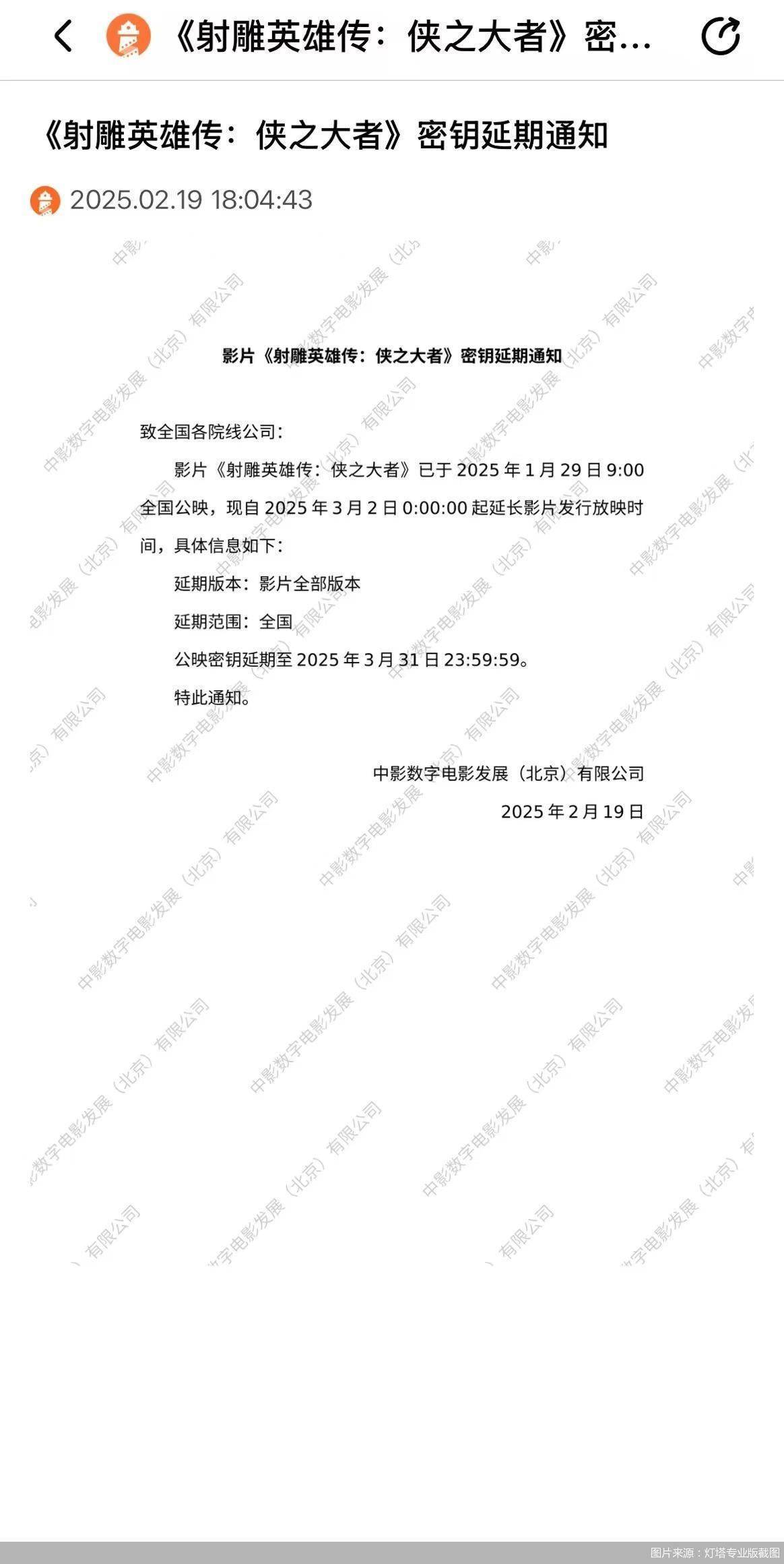 电影《射雕英雄传：侠之大者》延长上映至3月31日