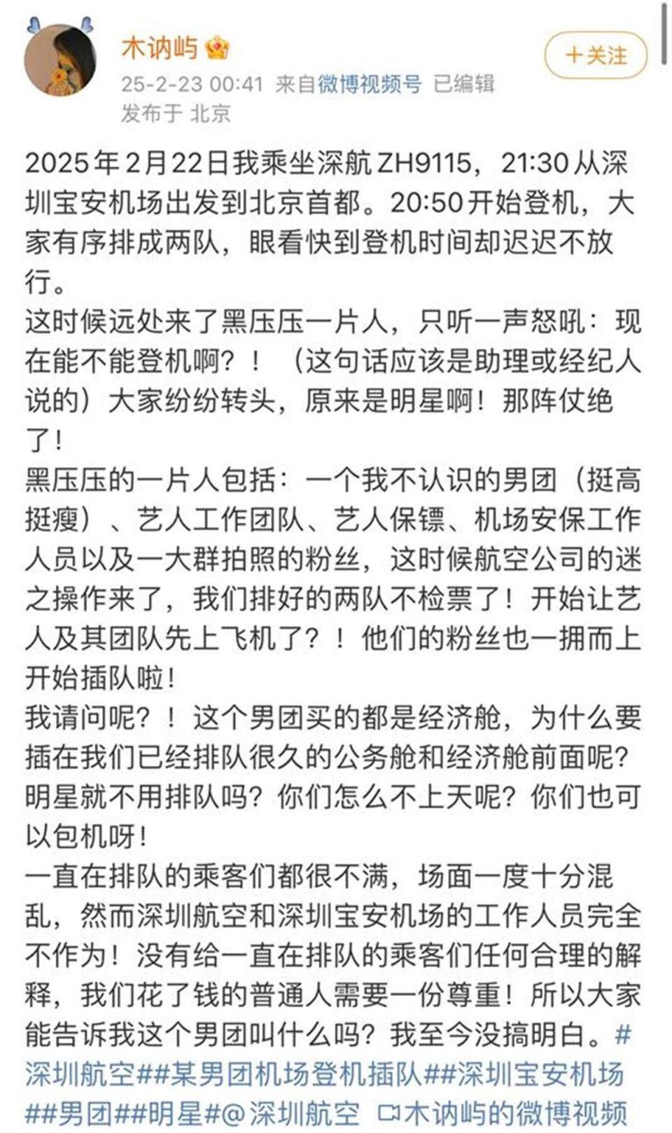 知名男团机场“插队”登机口和粉丝互动,网友:都是经济舱,明星就不用排队?