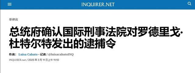 杜特尔特回国“接受命运”,刚下飞机就被捕,可能会被秘密审判