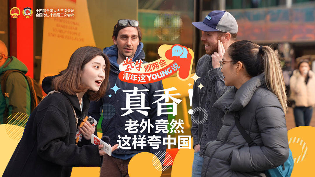 2025全国两会接近尾声，来看看两会“智慧树”结了哪些“智慧果”