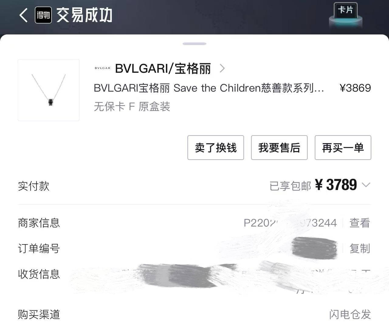 得物购千元项链被鉴定为假？当事人：希望平台道歉退一赔三