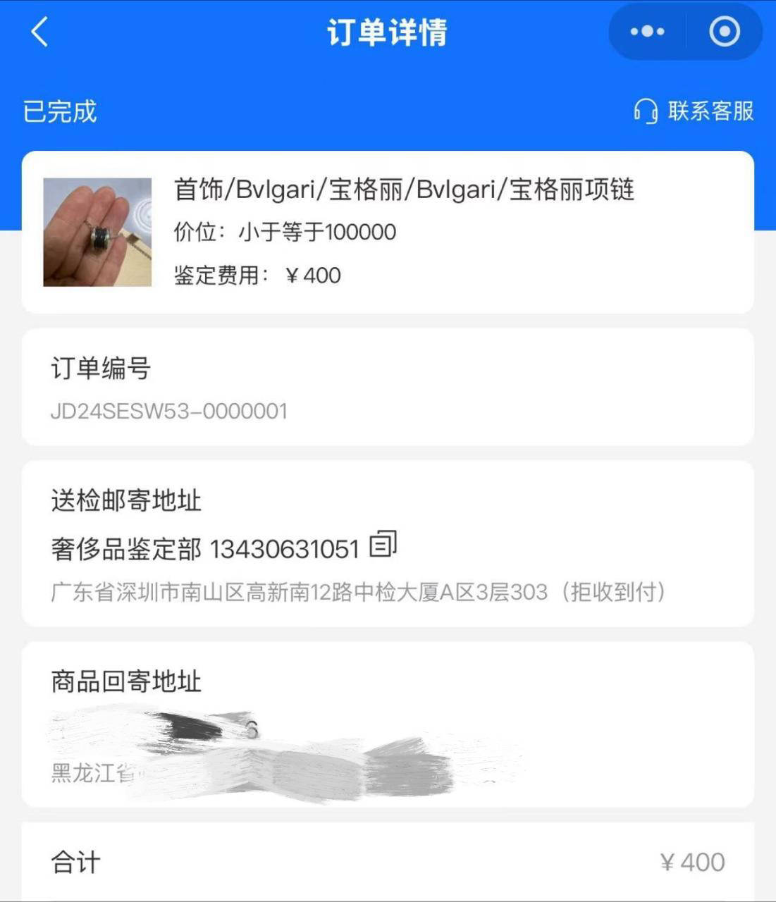 得物购千元项链被鉴定为假？当事人：希望平台道歉退一赔三