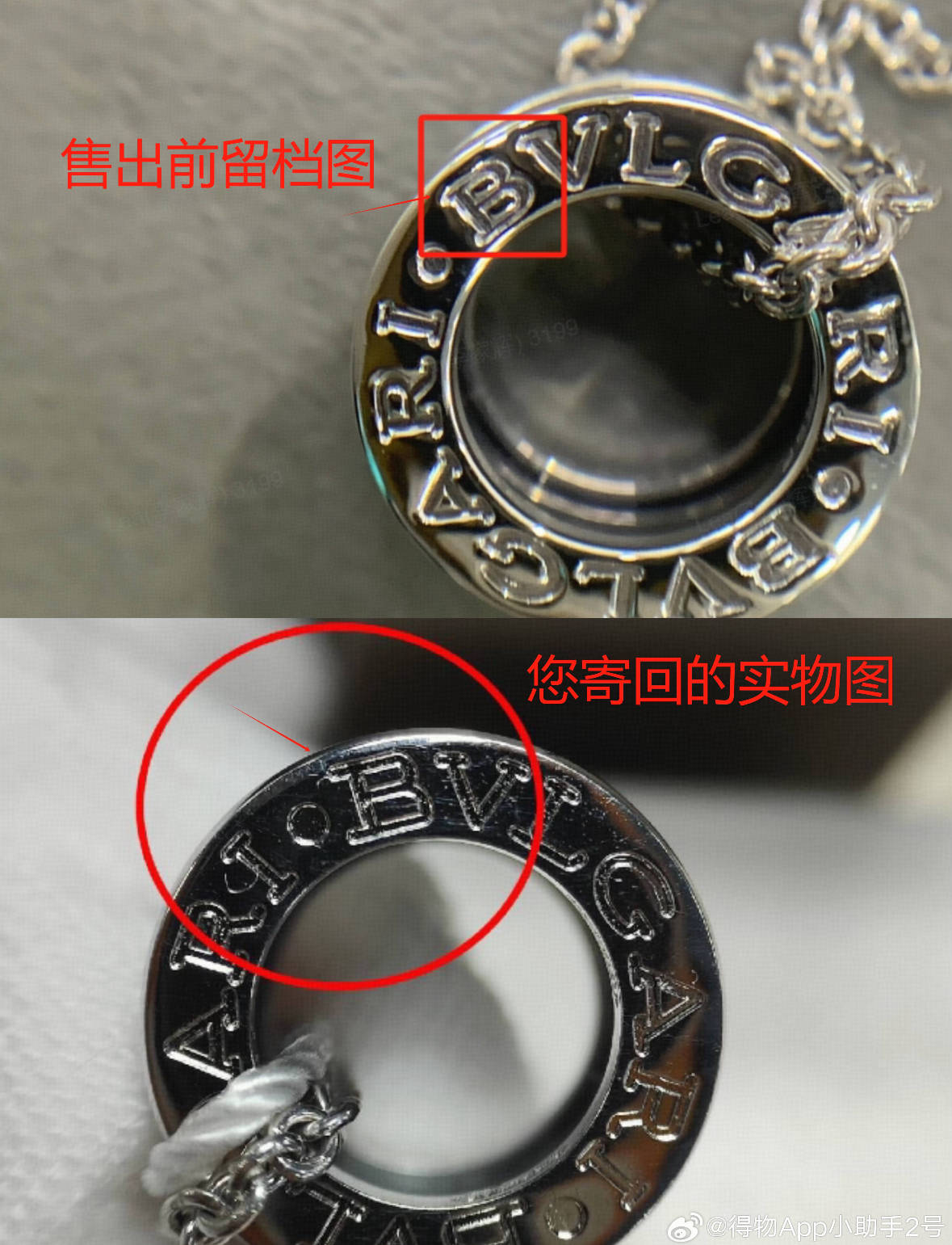 得物购千元项链被鉴定为假？当事人：希望平台道歉退一赔三