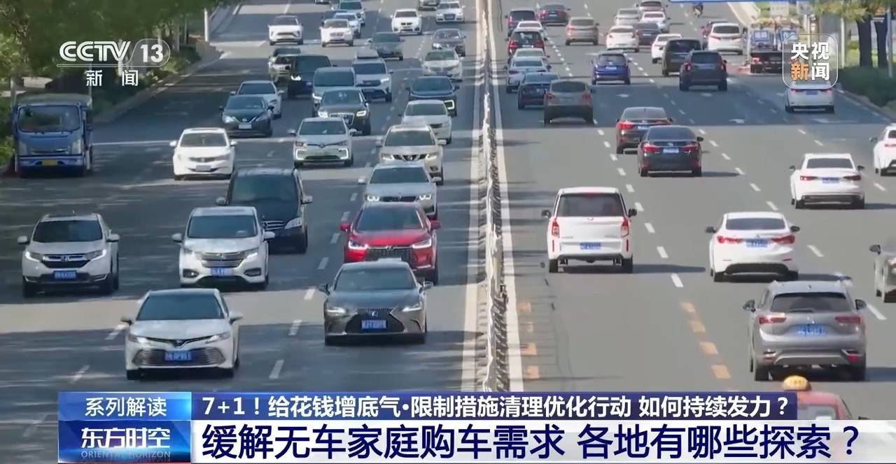 提振消费 “7+1”政策如何持续发力?