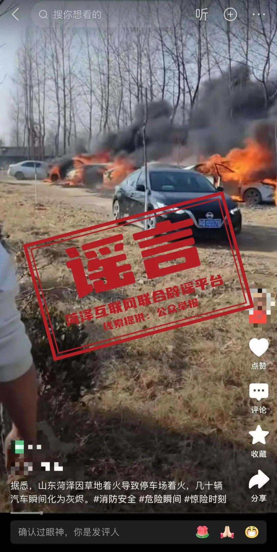 山东菏泽因草地着火导致停车场几十辆汽车被烧毁？回应来了