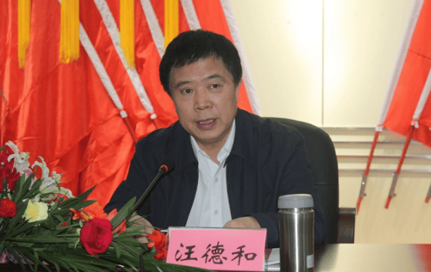 当过市长、市委书记，75岁汪德和主动交代问题