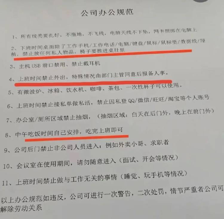 全天禁止员工用手机、出大门，违反就要打扫卫生？小鹿妈妈被立案调查
