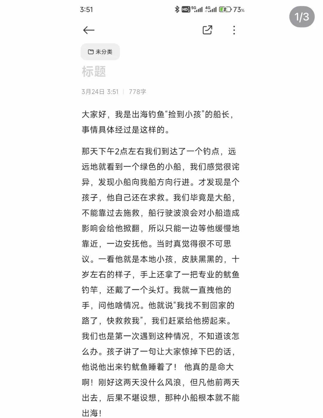 “小孩哥漂流一夜到三亚”事件系摆拍？有人假冒救人者直播？多方回应