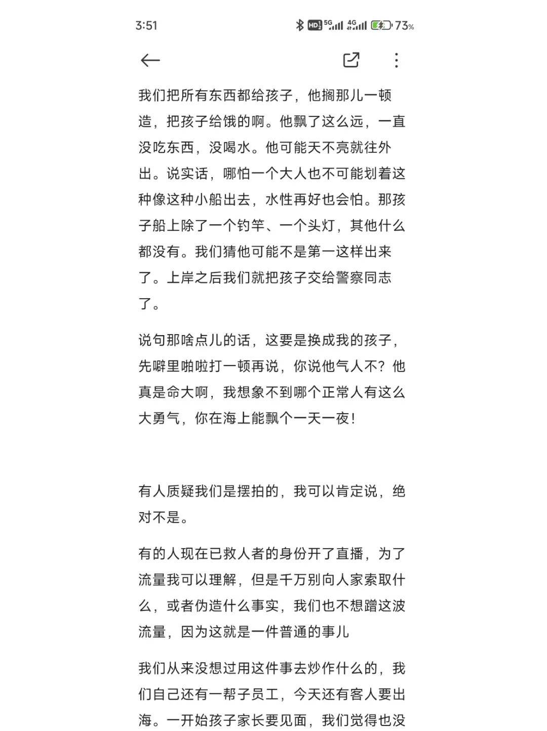 “小孩哥漂流一夜到三亚”事件系摆拍？有人假冒救人者直播？多方回应