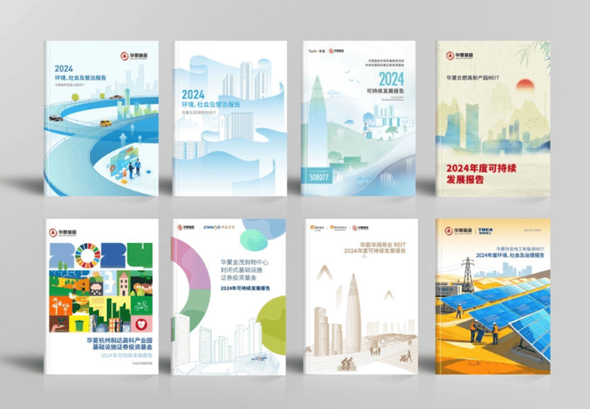 引领REITs可持续发展新标杆 华夏基金8只REIT同时发布ESG年度报告