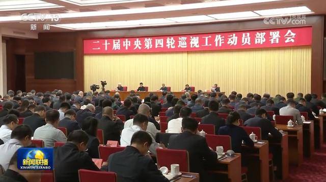 新一轮中央巡视将展开！中央重磅会议，对反腐工作提最新要求