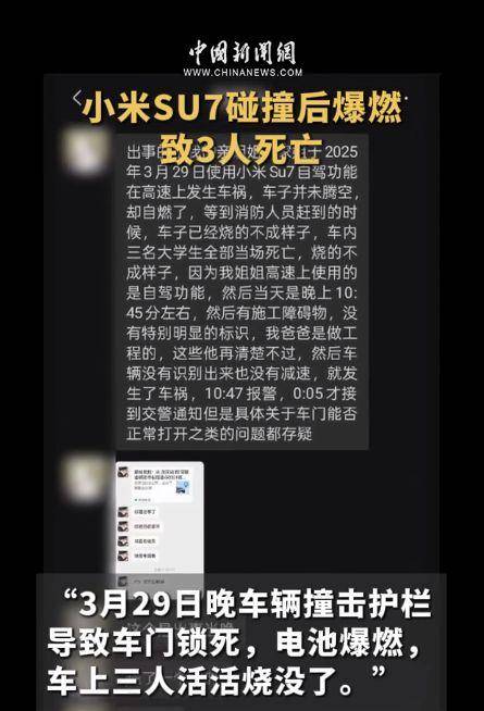 五问小米SU7“爆燃事故”