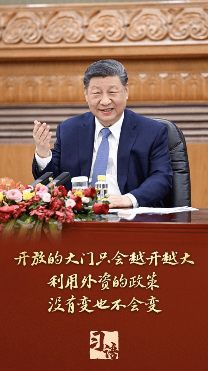 习语丨“投资中国就是投资未来”，习近平这句话含金量十足