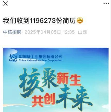 称收到120万份简历被指“傲慢”后删文，中核集团回应