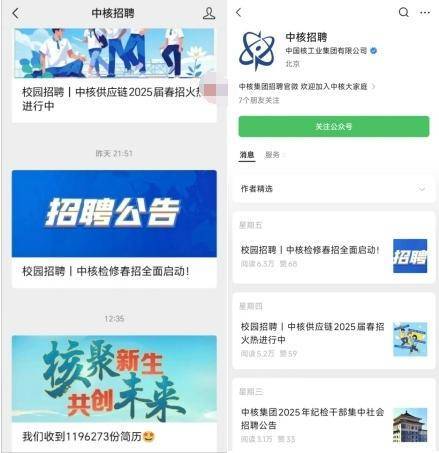 称收到120万份简历被指“傲慢”后删文，中核集团回应