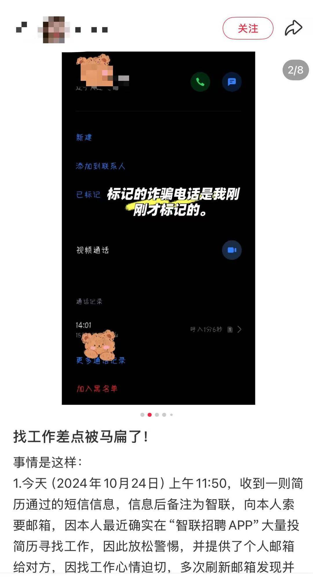 成都女子求职遇诈：投递简历后被反复要求提供邮件信息 下载软件被骗20多万元