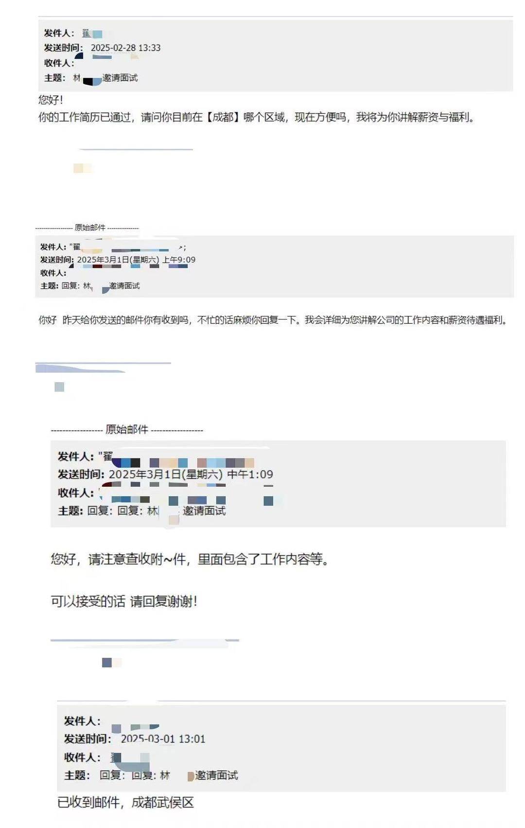 成都女子求职遇诈：投递简历后被反复要求提供邮件信息 下载软件被骗20多万元