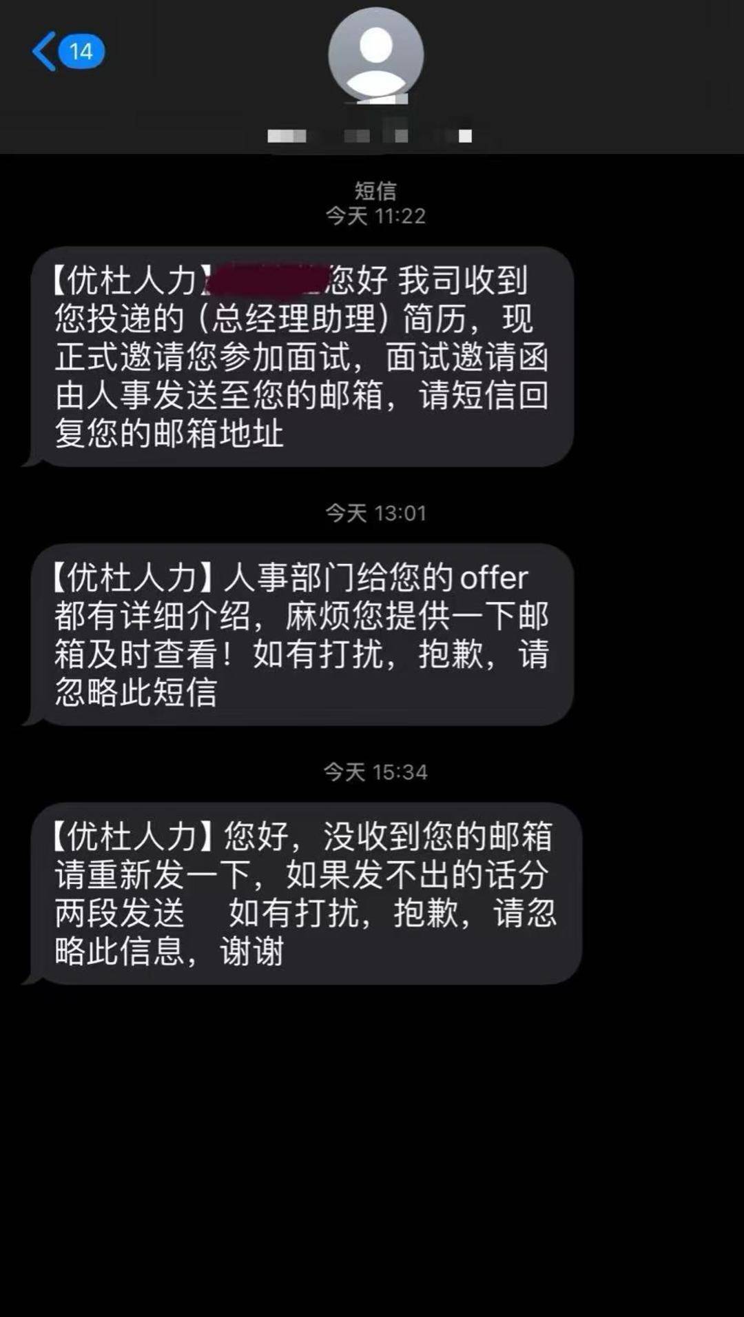 成都女子求职遇诈：投递简历后被反复要求提供邮件信息 下载软件被骗20多万元