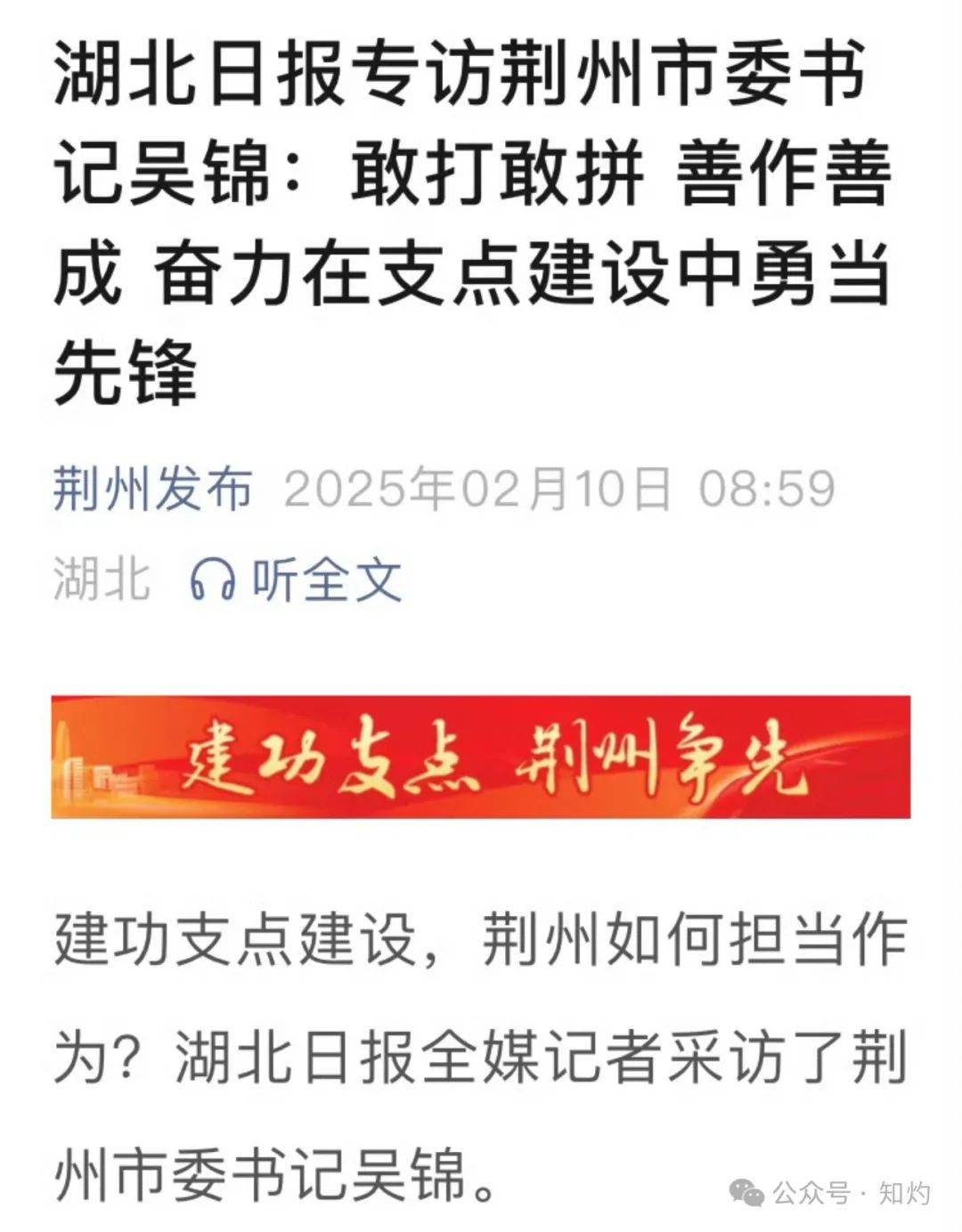 “戏精”女市长落马后，刚刚，荆州市委书记也被查了……
